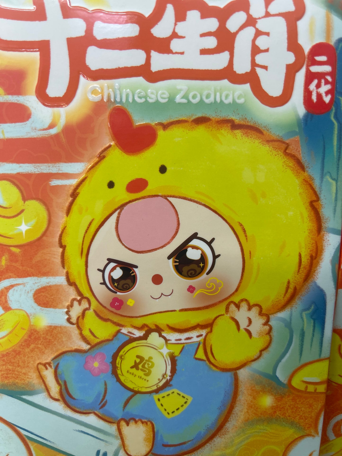 Baby three Blind boxes